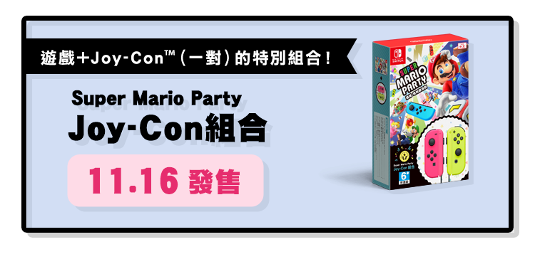 Super Mario PartyNintendo Switch遊戲軟體任天堂官方網站 台灣