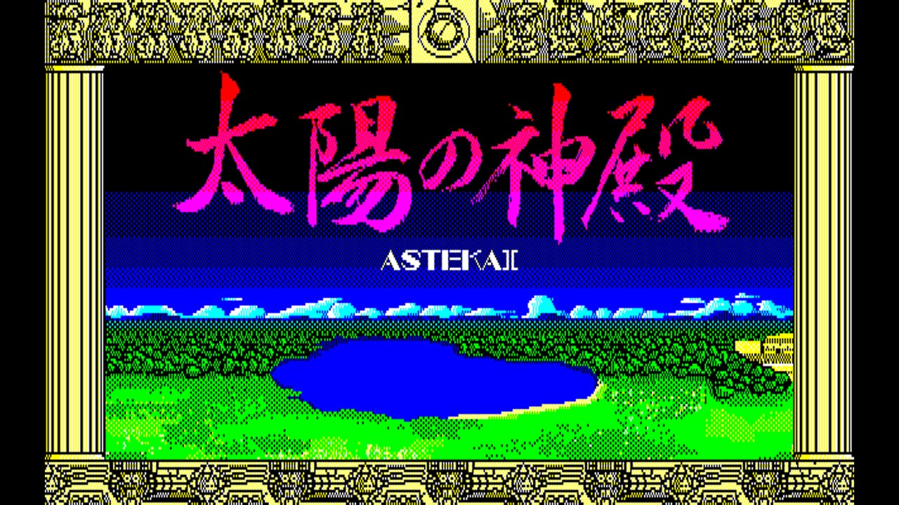 Eggconsole Templo Del Sol: Asteka II PC-8801-Eggconsole Templo Del Sol: Asteka II PC-8801-游戏图片-好玩客