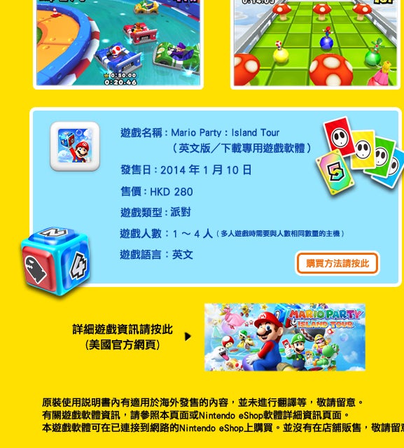 © 2013 Nintendo 原裝使用說明書內有適用於海外發售的內容，並未進行翻譯等，敬請留意。有關遊戲軟體資訊，請參照本頁面或Nintendo eShop 軟體詳細資訊頁面。本遊戲軟體可在已連接到網路的Nintendo eShop 上購買。並沒有在店舖販售，敬請留意。