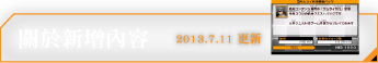 新增內容的資訊請按此 2013.7.11 更新