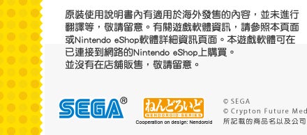 © 2013 Nintendo 原裝使用說明書內有適用於海外發售的內容，並未進行翻譯等，敬請留意。有關遊戲軟體資訊，請參照本頁面或Nintendo eShop 軟體詳細資訊頁面。本遊戲軟體可在已連接到網路的Nintendo eShop 上購買。並沒有在店舖販售，敬請留意。