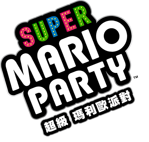 Super Mario PartyNintendo Switch遊戲軟體任天堂香港