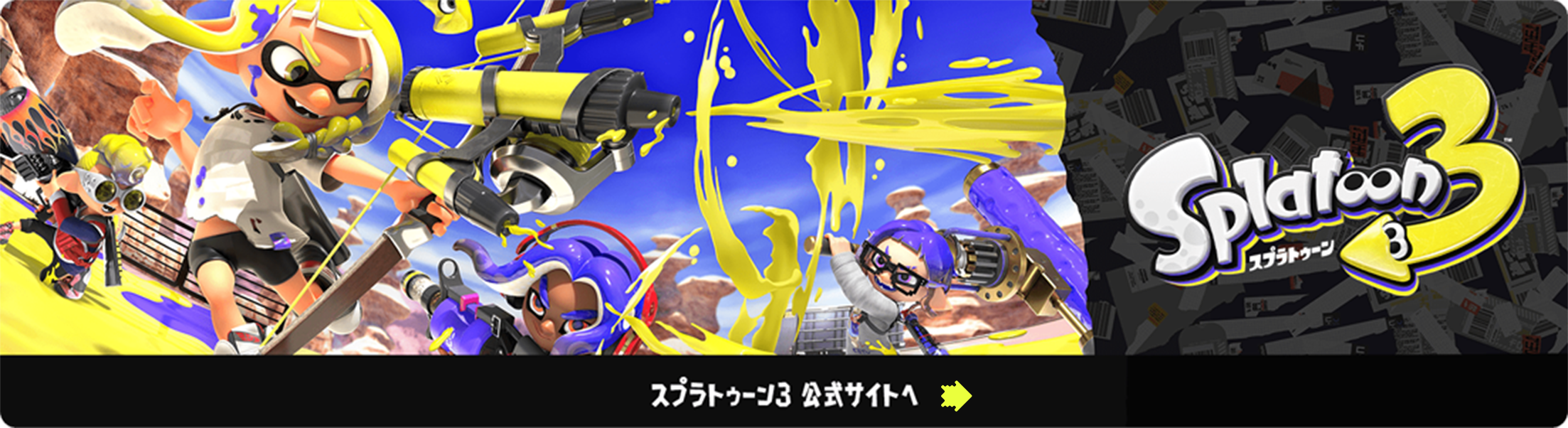 スプラトゥーン3