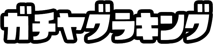 ガチヤグラキング