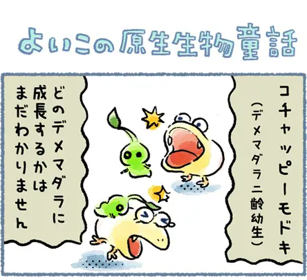 よいこの原生生物童話