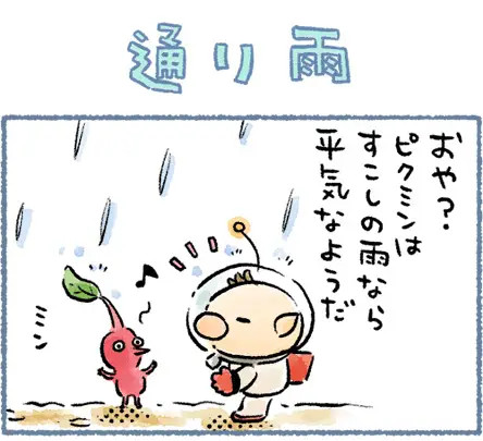 通り雨