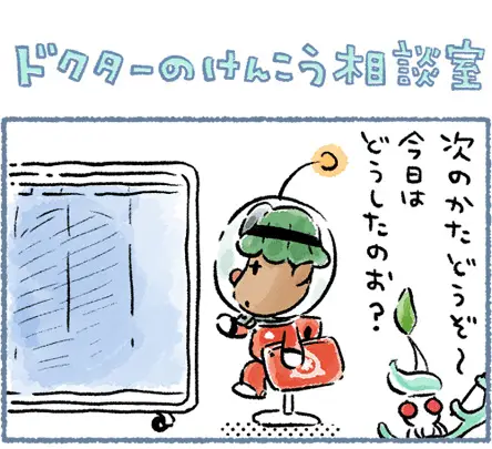 ドクターのけんこう相談室