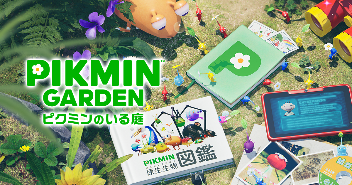 スケジュール帳 | ピクミンガーデン ～ピクミンのいる庭～ | Nintendo