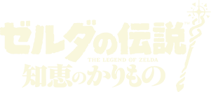 ティアーズ オブ ザ キングダム