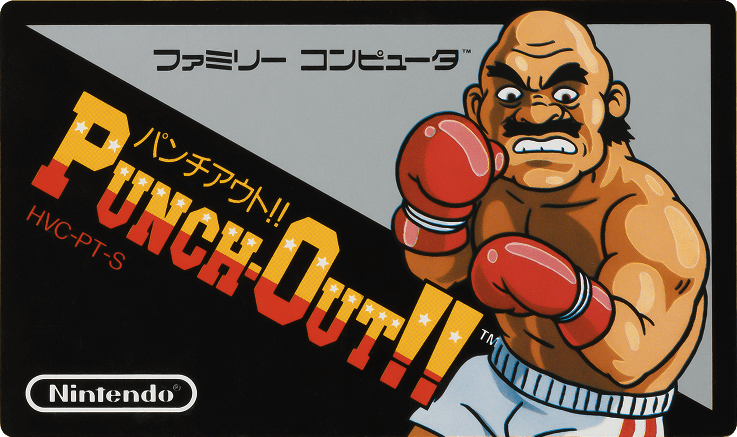 PUNCH-OUT!! | ファミコン40周年キャンペーンサイト | 任天堂