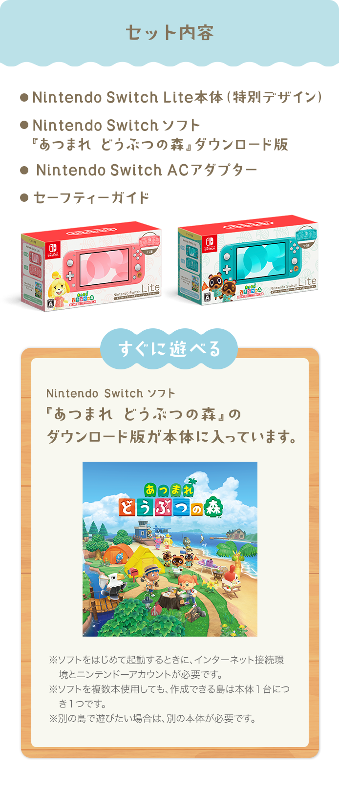 Nintendo Switch  Lite あつまれどうぶつの森セット