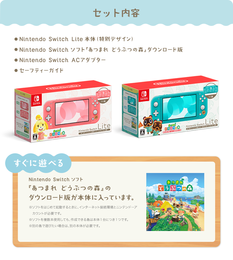 Nintendo Switch Lite + あつまれどうぶつの森