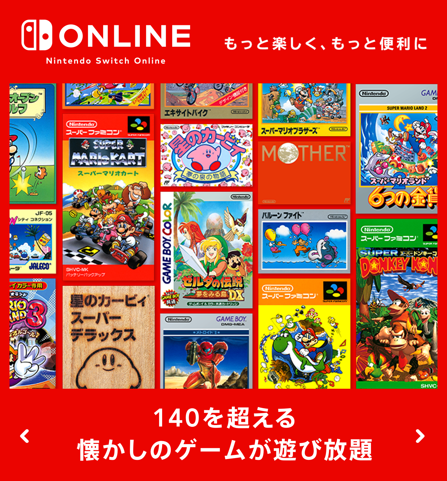 Nintendo Switch Online｜Nintendo Switch｜任天堂