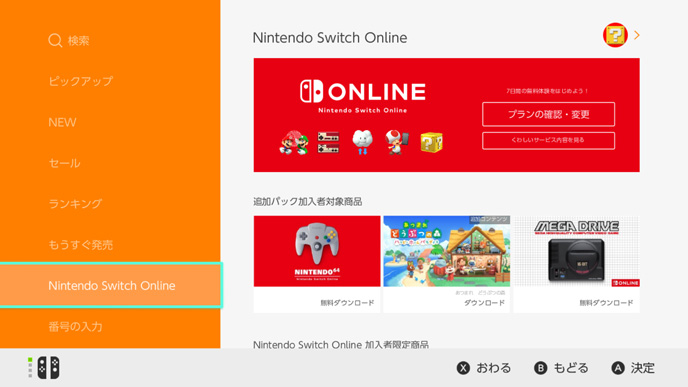 料金プラン｜Nintendo Switch Online｜Nintendo Switch｜任天堂