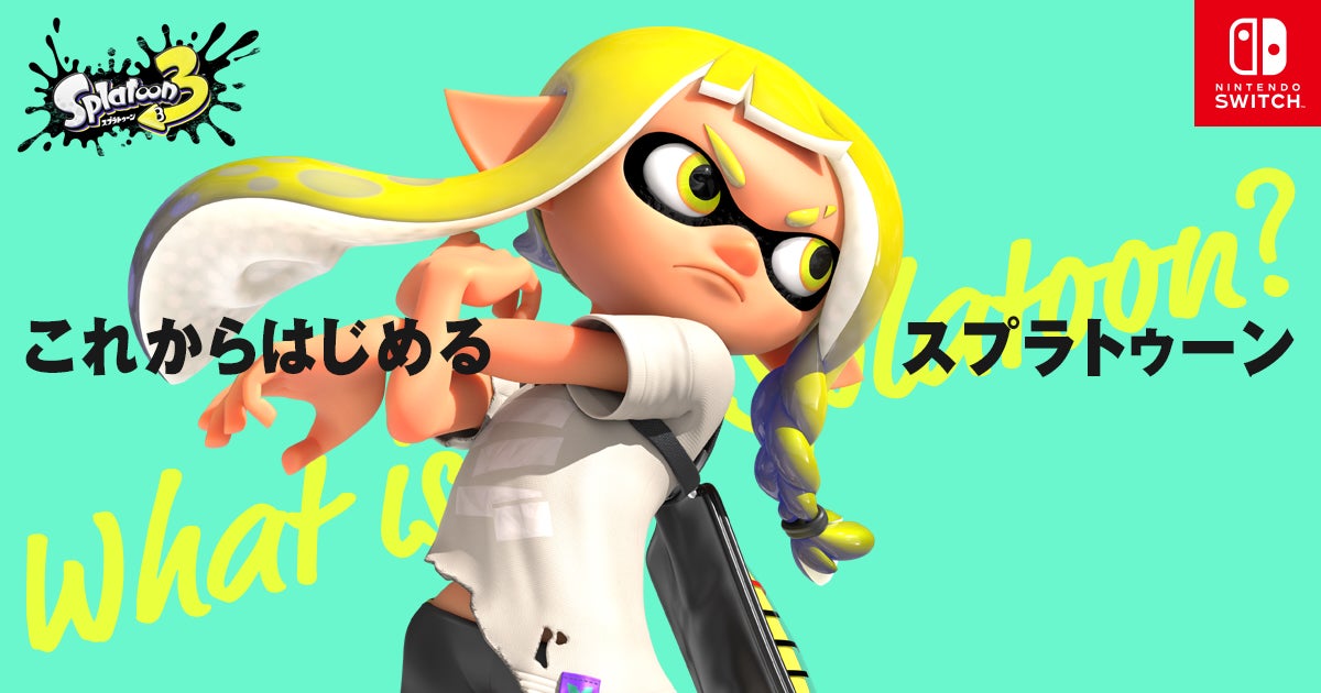 イチからはじめる『スプラトゥーン3』。あなたに合った「ブキ」選び編。 | 任天堂