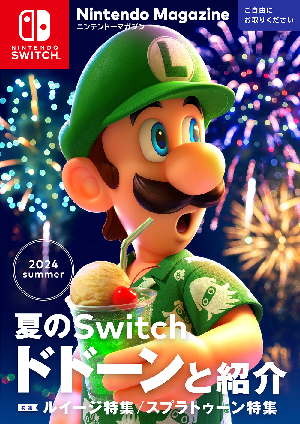 Nintendo Magazine 2024 summer | 任天堂