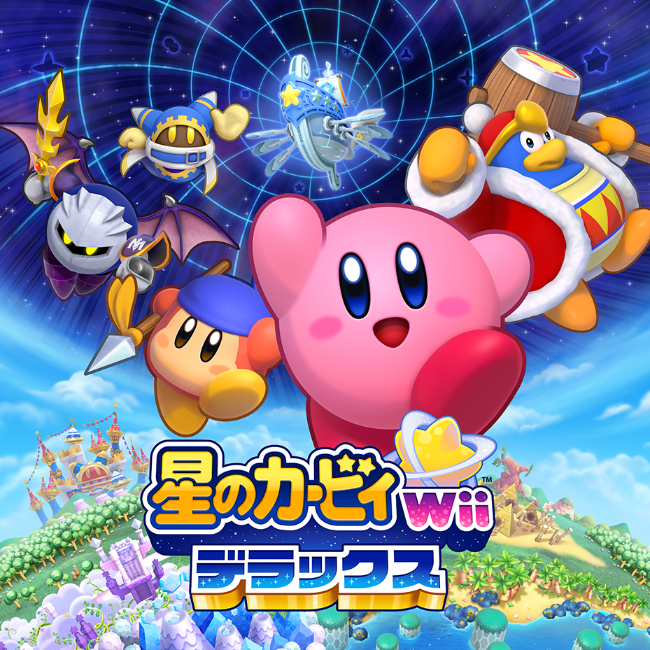 星のカービィ Wii デラックス | Nintendo Switch | 任天堂