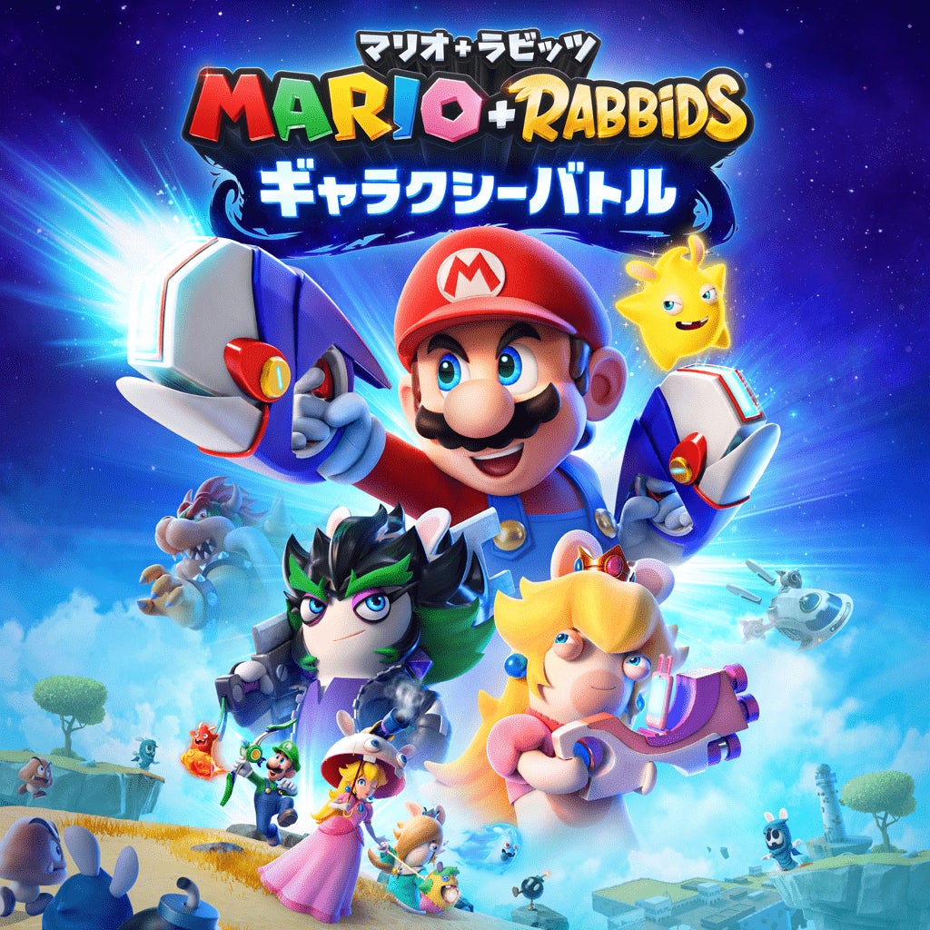 マリオ＋ラビッツ ギャラクシーバトル | Nintendo Switch | 任天堂