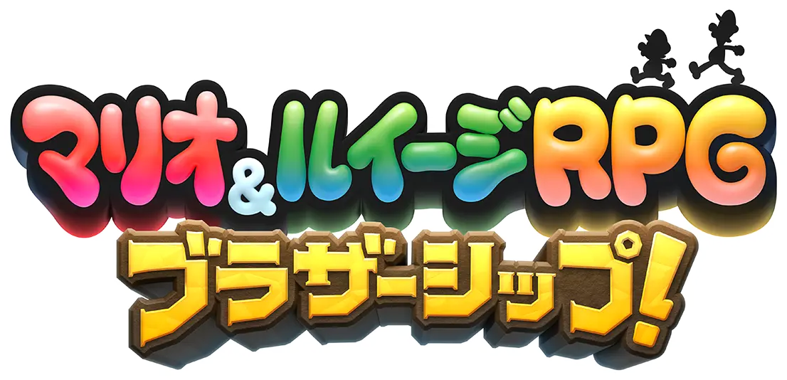 マリオ＆ルイージRPG ブラザーシップ！