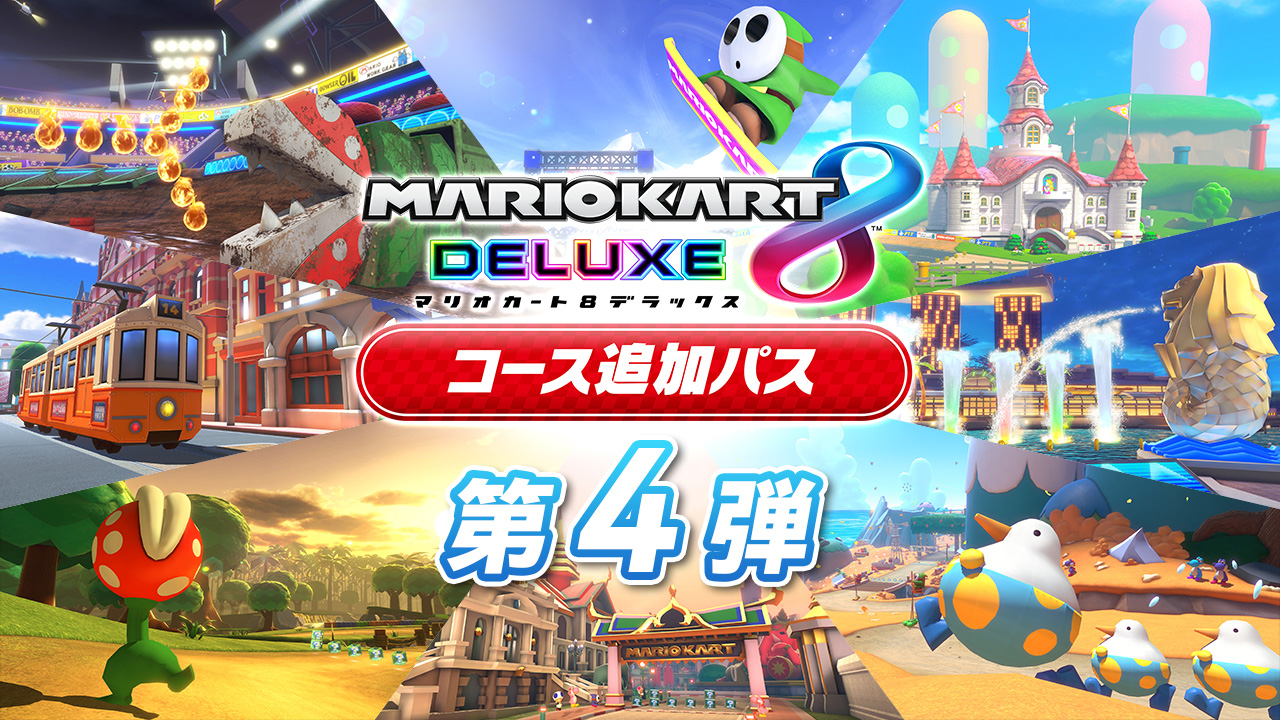マリオカート８ デラックス コース追加パス : ムービー | Nintendo 