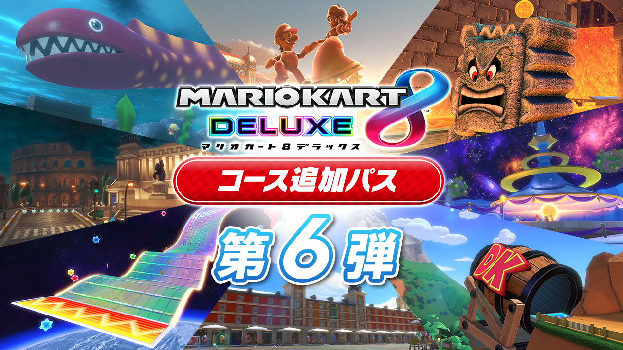 マリオカート８ デラックス コース追加パス : ムービー | Nintendo 