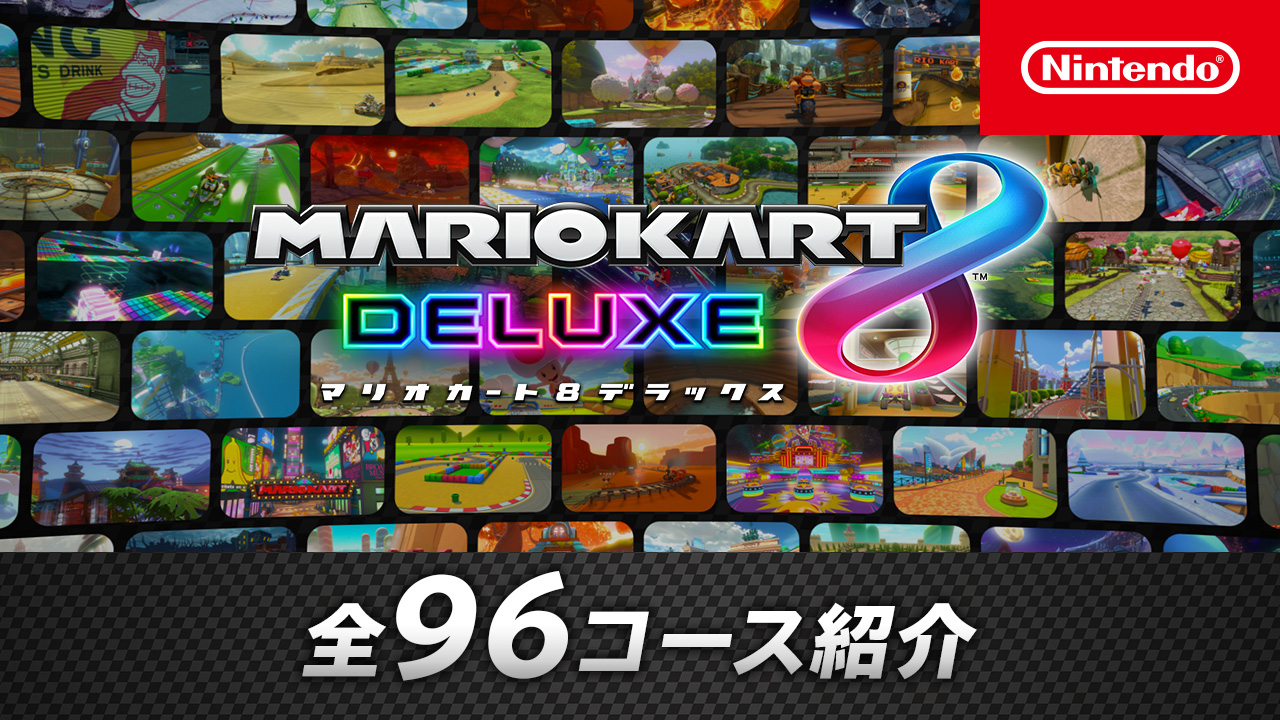 マリオカート８ デラックス : ムービー | Nintendo Switch | 任天堂