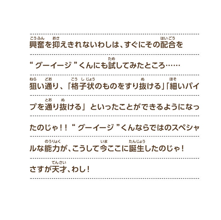 
過去の世界のあの屋敷に生息しておった様々なオバケを集めることに成功したわし。“グーイージ”くんに「人にはない特殊な能力」を与えるため、さっそく研究を始めることにしたのじゃ。