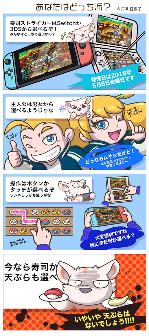 超回転 寿司ストライカー The Way of Sushido | Nintendo Switch