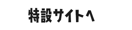 9/13Fri9:00~9/16Mon9:00