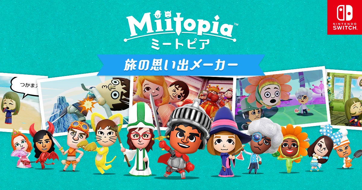 ミートピア（Miitopia）：旅の思い出メーカー | Nintendo Switch