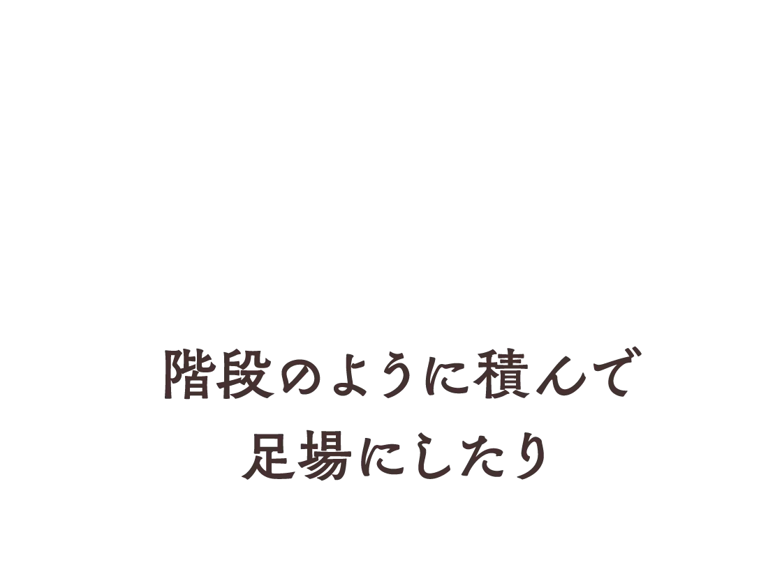 お借りしたベッドは階段のように積んで足場にしたり