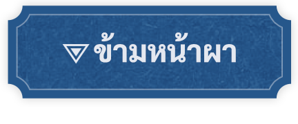 ข้ามหน้าผา