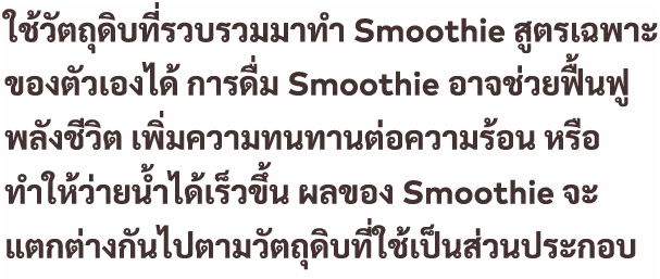 ใช้วัตถุดิบที่รวบรวมมาทำ Smoothie สูตรเฉพาะของตัวเองได้ การดื่ม Smoothie อาจช่วยฟื้นฟูพลังชีวิต เพิ่มความทนทานต่อความร้อน หรือทำให้ว่ายน้ำได้เร็วขึ้น ผลของ Smoothie จะแตกต่างกันไป ตามวัตถุดิบที่ใช้เป็นส่วนประกอบ