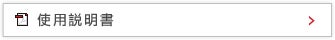 使用說明書