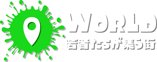 WORLD 若者たちが集う街