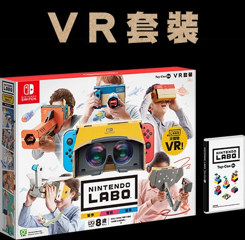 Nintendo Labo Toy-Con 04: VR套裝