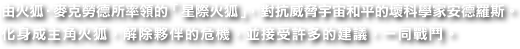 由火狐‧麥克勞德所率領的「星際火狐」，對抗威脅宇宙和平的壞科學家安德羅斯。
化身成主角火狐，解除夥伴的危機，並接受許多的建議，一同戰鬥。