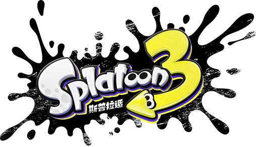 Splatoon3 前往主頁