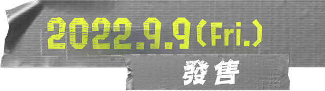 2022.9.9(Fri.) 售發